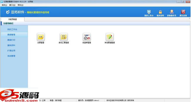 红管家票据打印软件