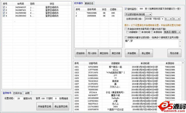 思华QQ空间访客提取器
