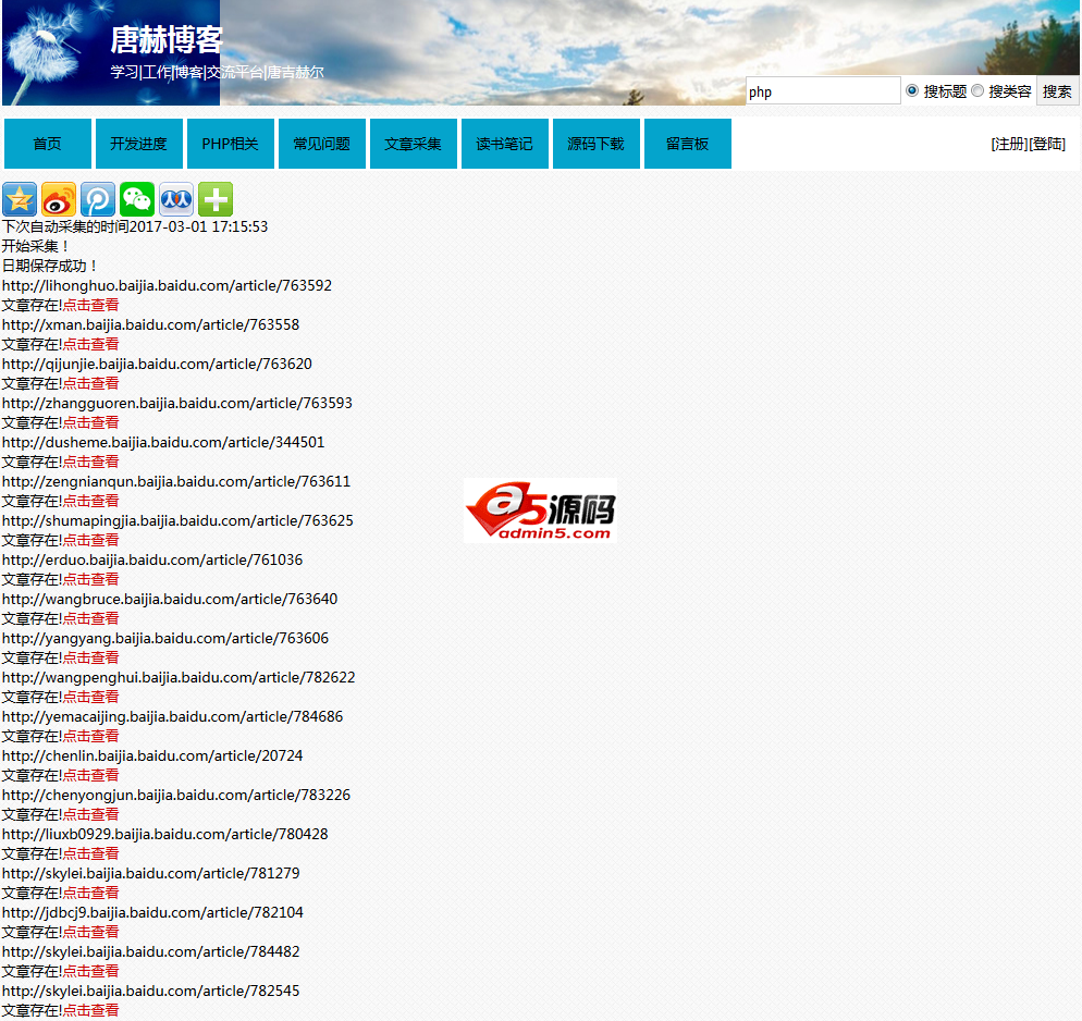 tjheer文章采集系统