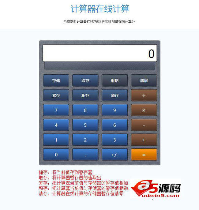 JS在线计算器代码
