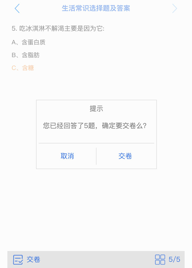 jQuery选择题提交答案代码