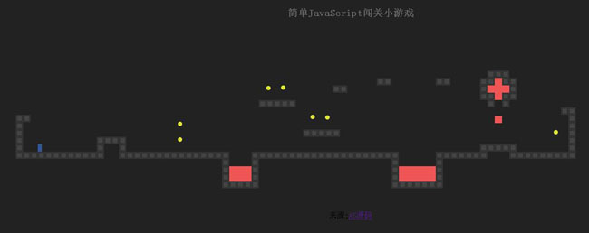简单JS闯关小游戏