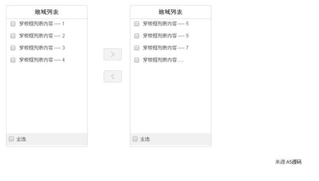 jQuery穿梭框列表按钮控制左右移动代码