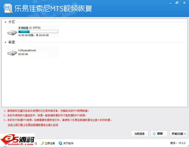 乐易佳索尼MTS视频恢复软件