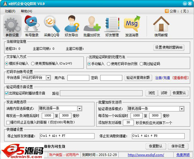 e时代营销QQ辅助软件