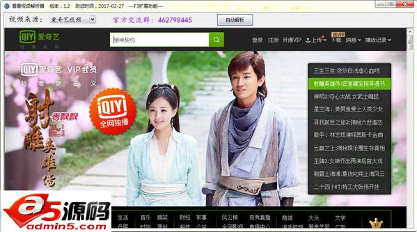 看看视频解析器