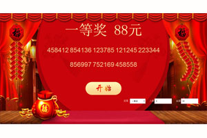 jQuery播放暂停数字滚动抽奖代码