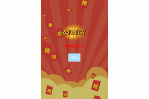 html5手机端抢红包雨代码