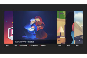 jQuery图片滑动手风琴代码