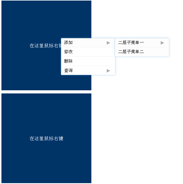 JS鼠标右键弹出三级菜单