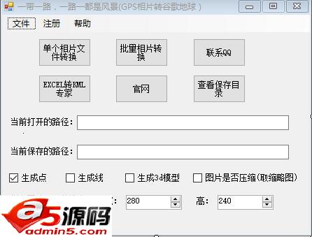 GPS相片转谷歌地球