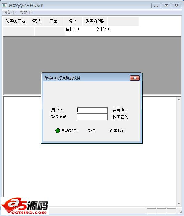 维泰QQ好友营销软件