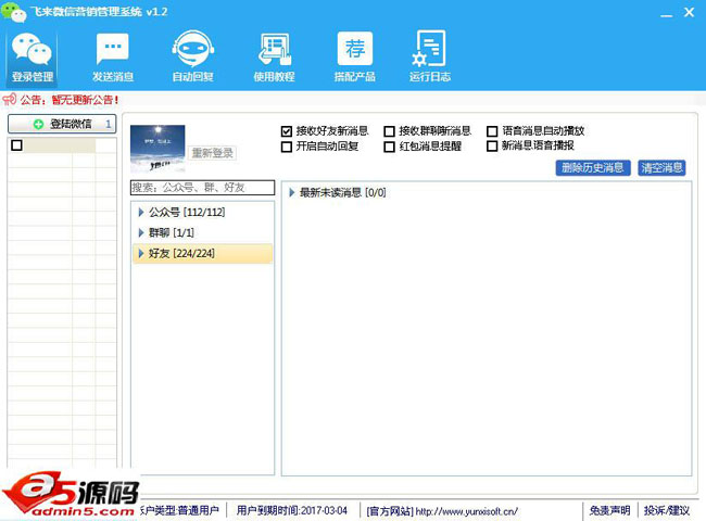 友邦飞来微信网页版群发软件