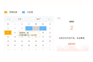 jQuery理财还款日历到期提醒代码