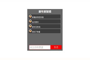 jQuery仿QQ音乐弹幕愿望代码