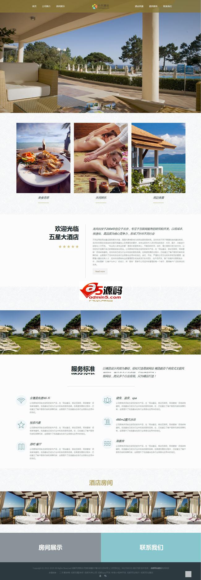 酒店网站源码模板php版