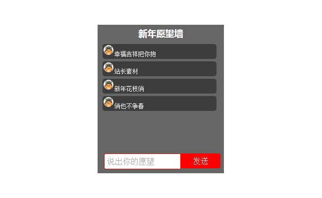 jQuery仿QQ音乐弹幕愿望代码