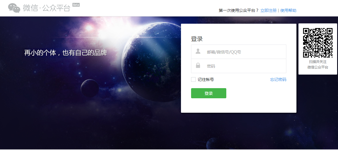 微信公众号新手运营指南——四种类别如何选择""