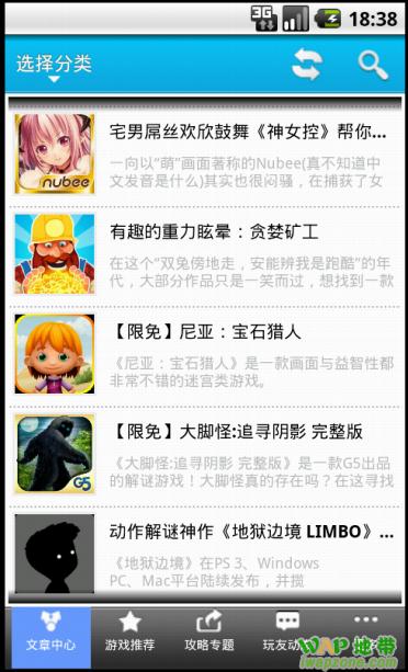 android手机游戏分享客户端源码