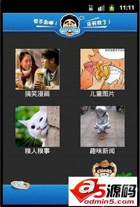 笑话故事android应用源码