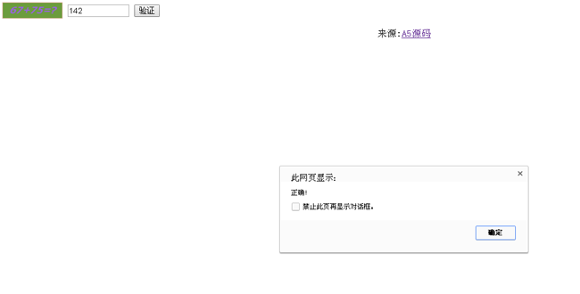 jQuery随机数字运算验证码