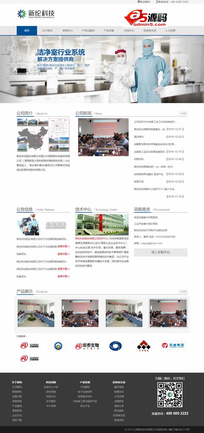 蓝色科技产品公司网站模板