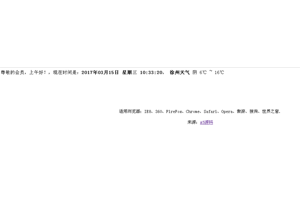 jQuery自动获取本地时间日期天气预报代码