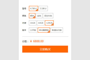 仿手机淘宝购买选项选择js代码