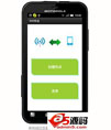 安卓手机(android)wifi传送文件源码