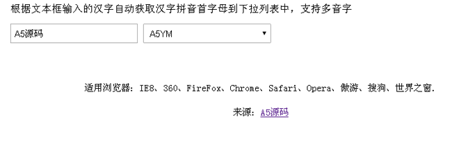 输入汉字转换成拼音首字母js代码