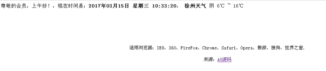 jQuery自动获取本地时间日期天气预报代码