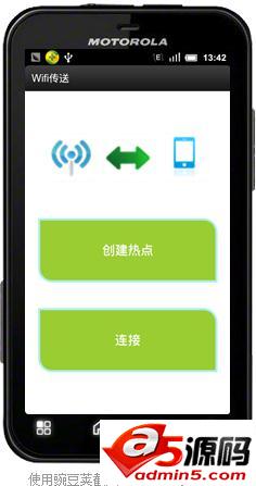 安卓手机(android)wifi传送文件源码