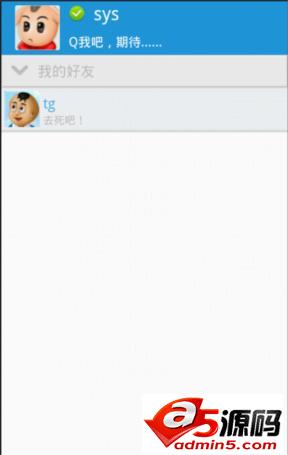 android高仿QQ的即时通讯(附带服务端)