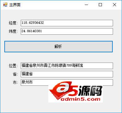 C#高德地图经纬度解析地址