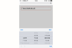 HTML5手机省市区三级联动地区选择代码
