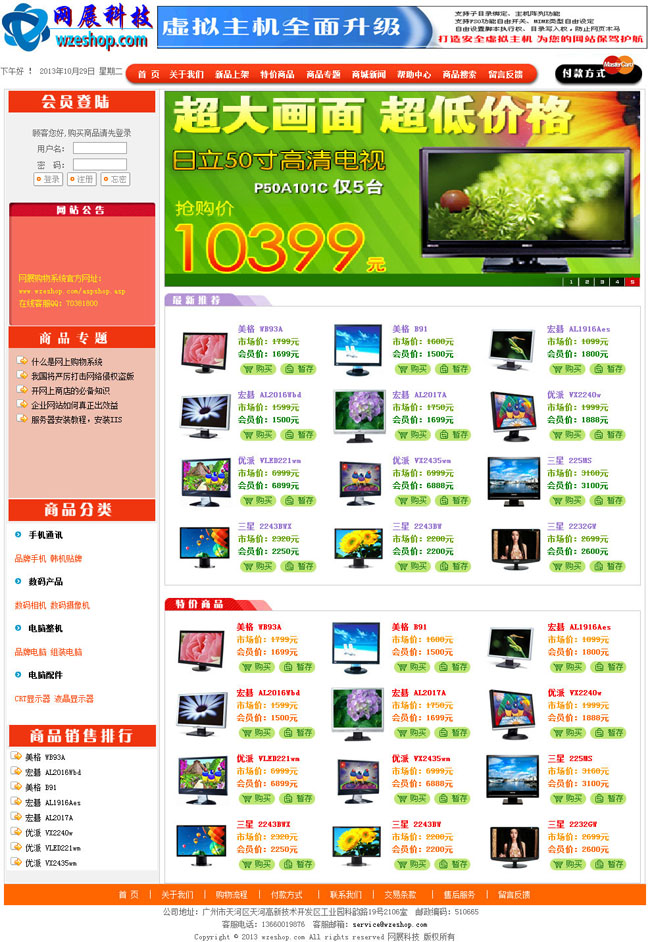 网展ASP网店系统