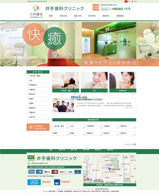 牙齿口腔诊所网站模板源码