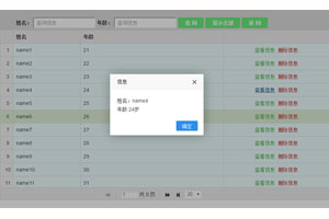 jqGrid表格内容查询读取代码