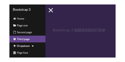 Bootstrap3隐藏滑动侧边栏菜单代码