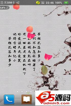 android落花效果+字体渐变的Demo源码