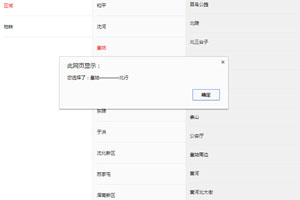 jQuery沈阳区域街道三级联动代码