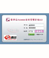 因特达Access在线管理系统
