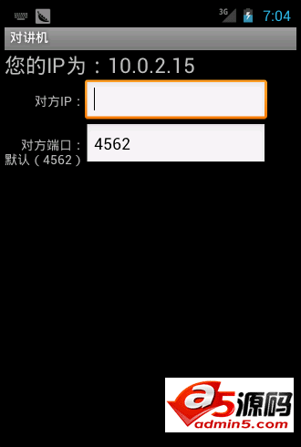 android及时通讯源码