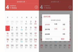 HTML5手机端万年历日历代码