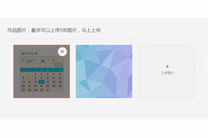 jQuery带删除功能图片上传插件