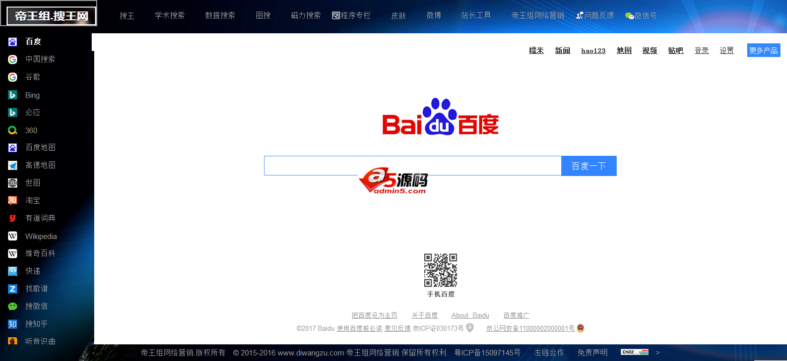 帝王组站长工具源码