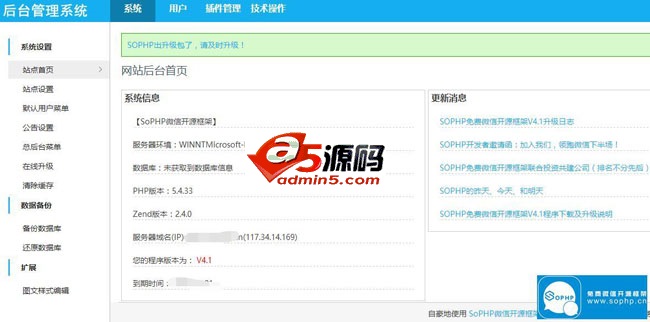 SOPHP免费微信开源框架