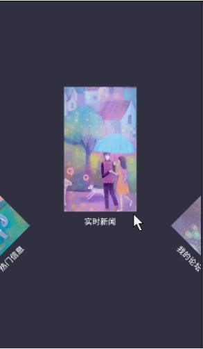 Android可转动轮盘切换 Fragment选择菜单