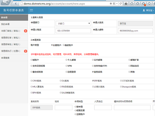 启明星账户权限申请表Account
