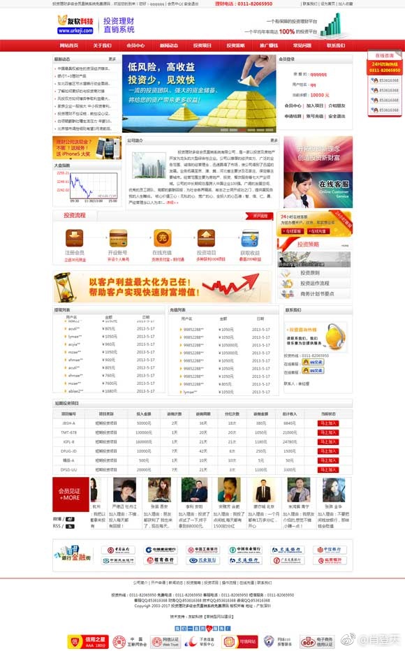 会员线上投资理财系统源码